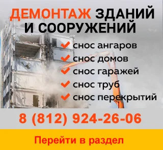 демонтаж зданий